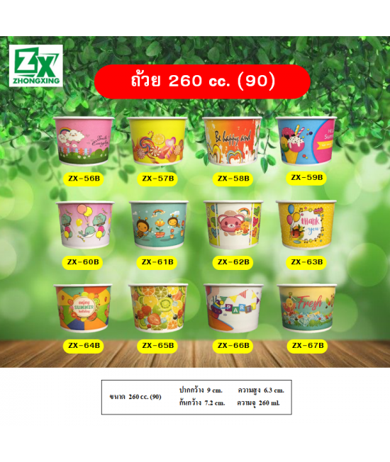 ถ้วยกระดาษ 260cc. (90)